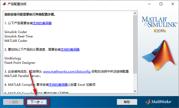 Matlab 2019b安装包免费下载安装教程