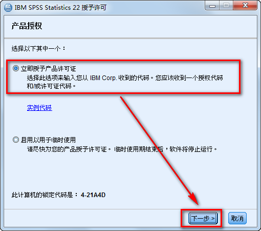 SPSS 22安装包免费下载安装教程