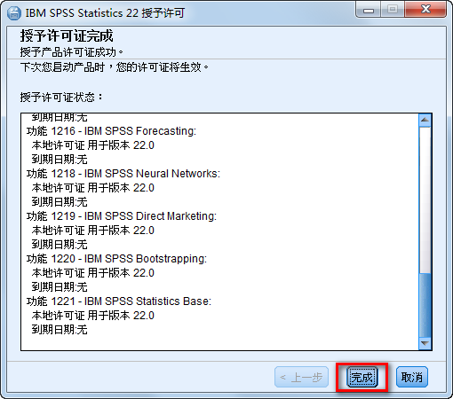 SPSS 22安装包免费下载安装教程