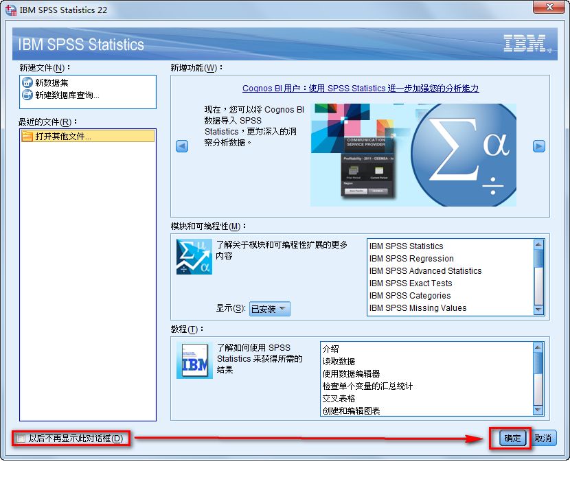 SPSS 22安装包免费下载安装教程