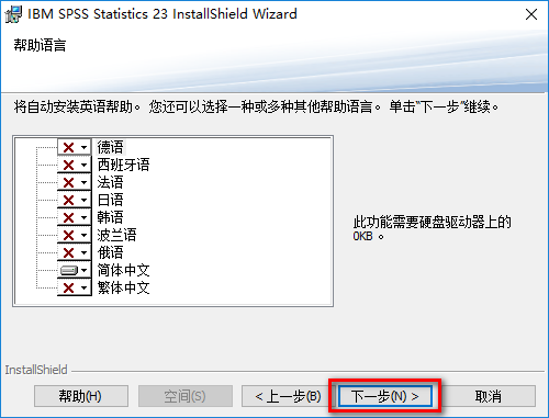 SPSS 23安装包免费下载安装教程