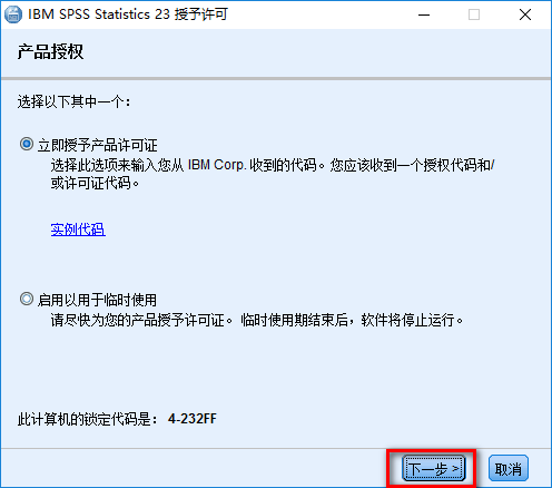 SPSS 23安装包免费下载安装教程