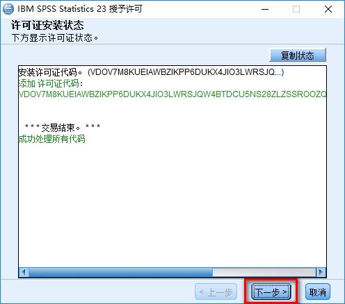 SPSS 23安装包免费下载安装教程