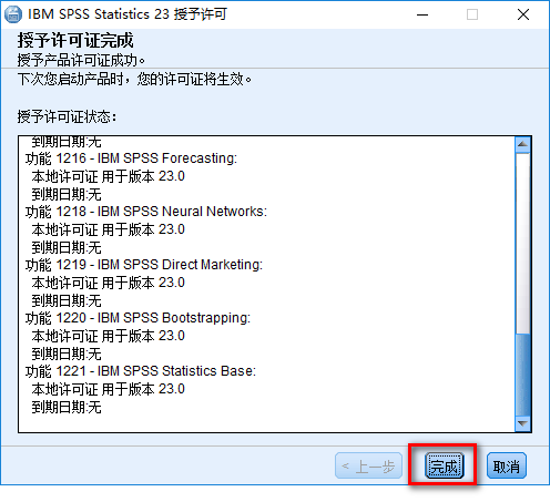 SPSS 23安装包免费下载安装教程