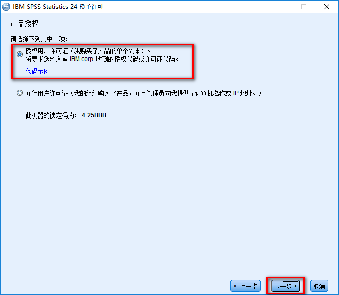 SPSS 24安装包免费下载安装教程