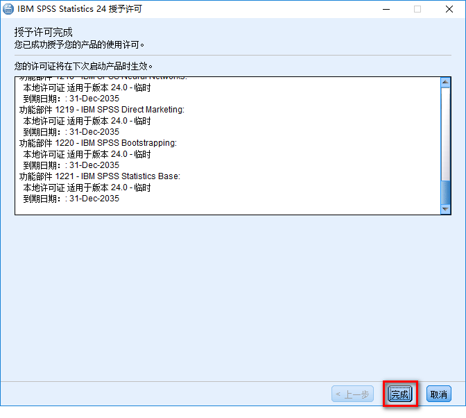 SPSS 24安装包免费下载安装教程