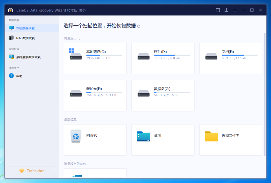 数据恢复工具