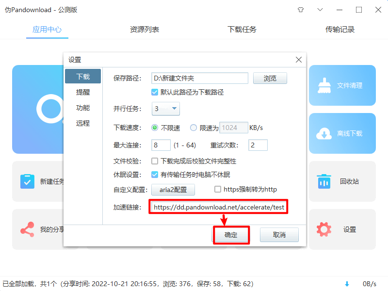 网盘下载工具PanDownload 不限速下载