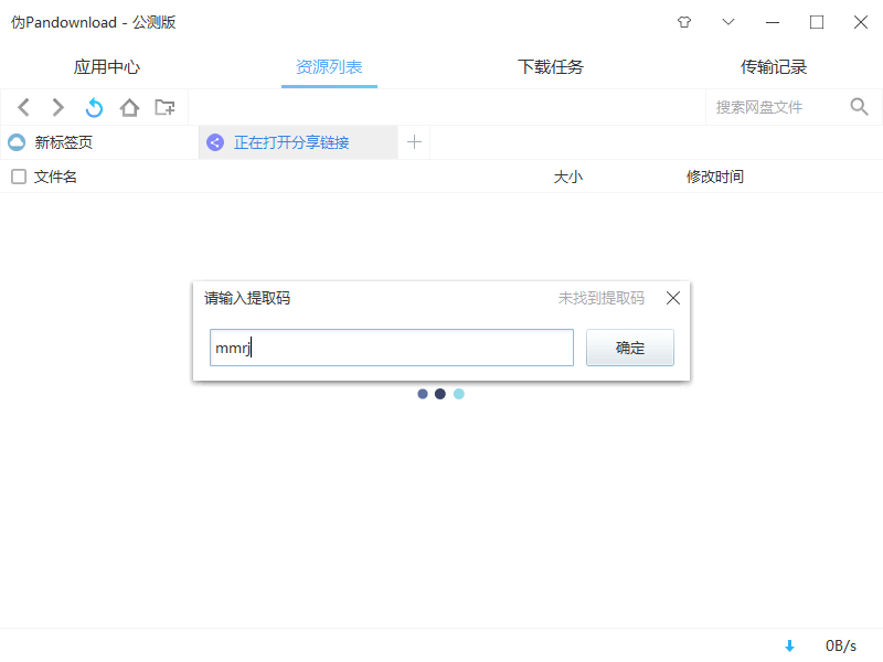 网盘下载工具PanDownload 不限速下载