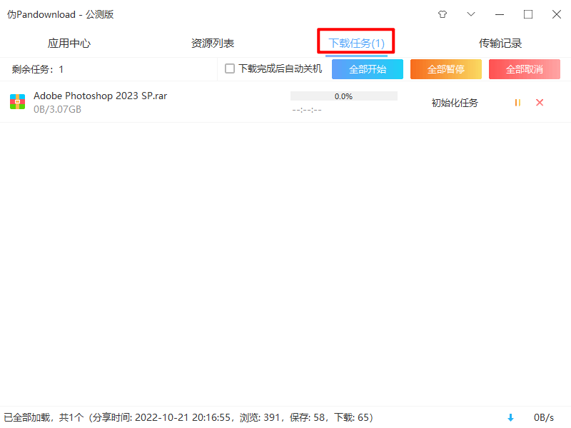 网盘下载工具PanDownload 不限速下载