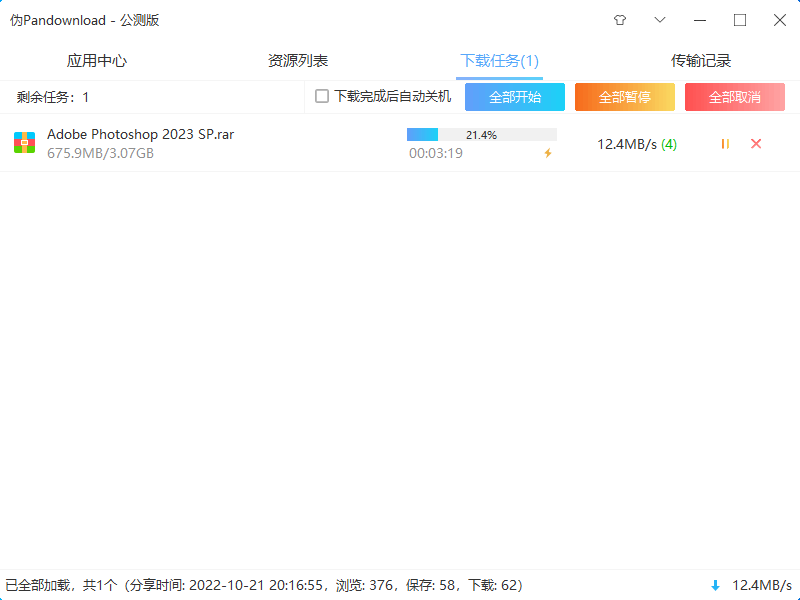网盘下载工具PanDownload 不限速下载