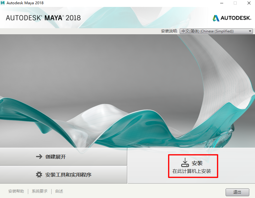 Autodesk Maya 2018安装包下载安装教程