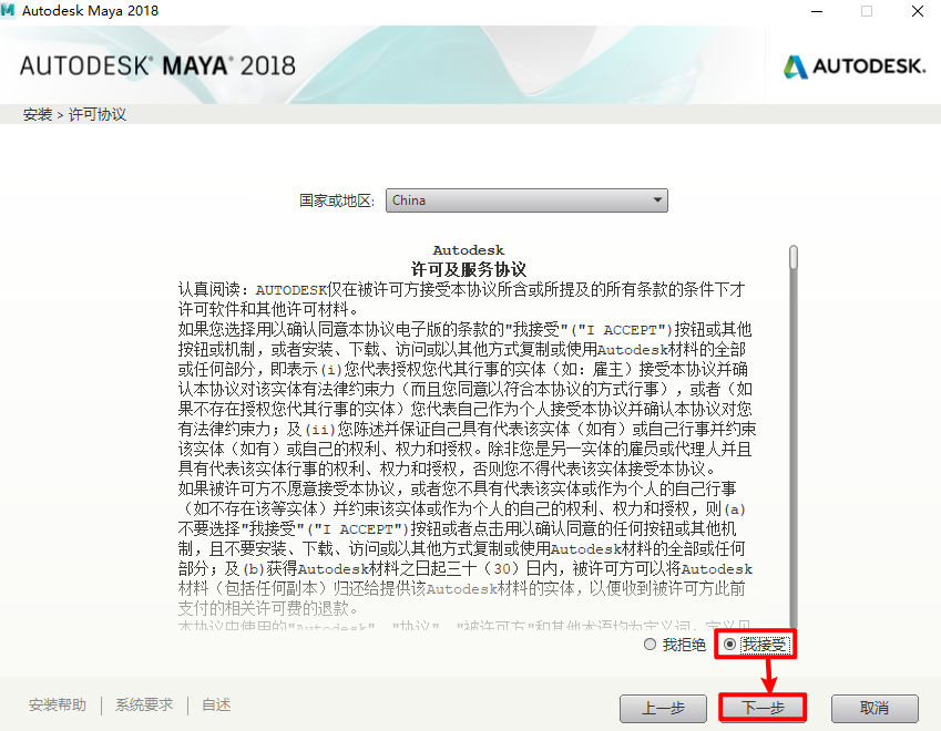 Autodesk Maya 2018安装包下载安装教程