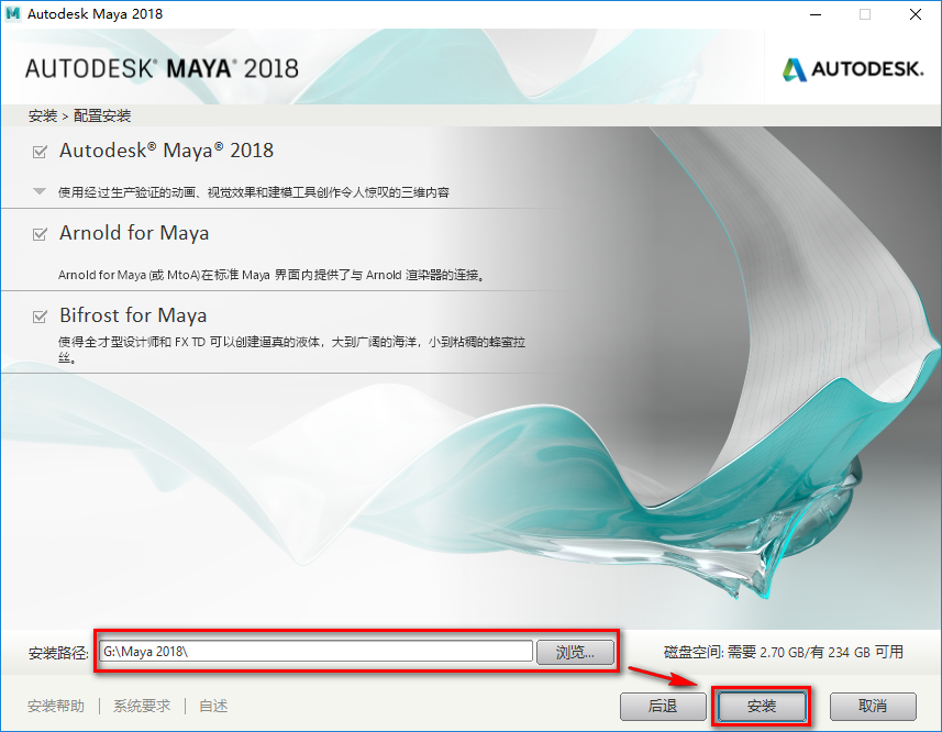 Autodesk Maya 2018安装包下载安装教程