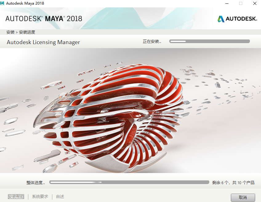 Autodesk Maya 2018安装包下载安装教程