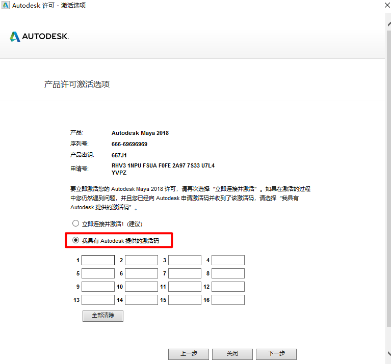 Autodesk Maya 2018安装包下载安装教程