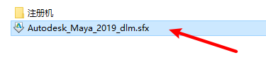 Autodesk Maya 2019安装包下载安装教程