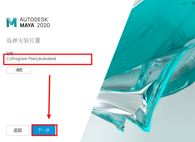 Autodesk Maya 2020安装包下载安装教程