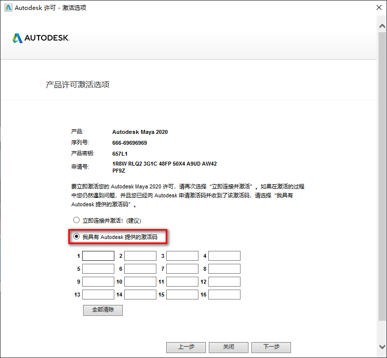 Autodesk Maya 2020安装包下载安装教程