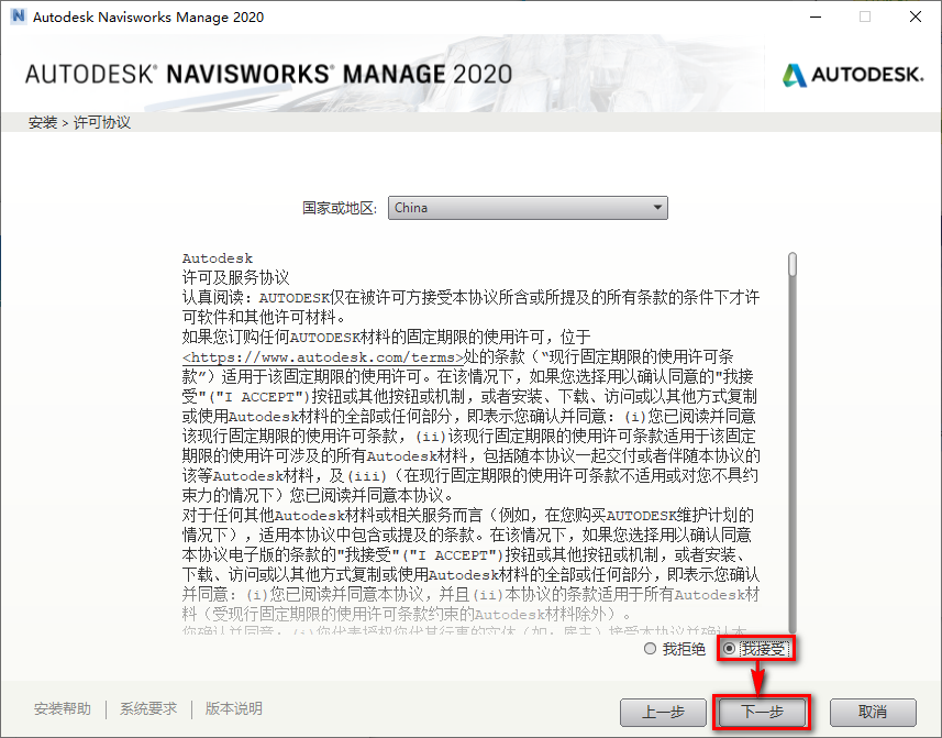 Autodesk Navisworks 2020安装包下载安装教程