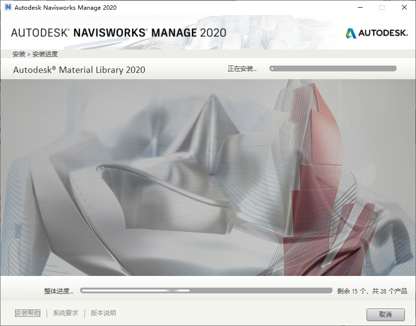 Autodesk Navisworks 2020安装包下载安装教程