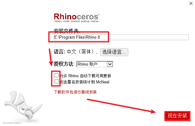 Rhino 8.0（犀牛）安装包免费下载和安装教程