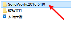 SolidWorks 2016安装包免费下载安装教程