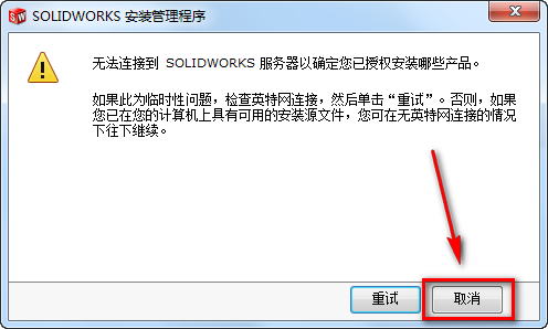 SolidWorks 2016安装包免费下载安装教程