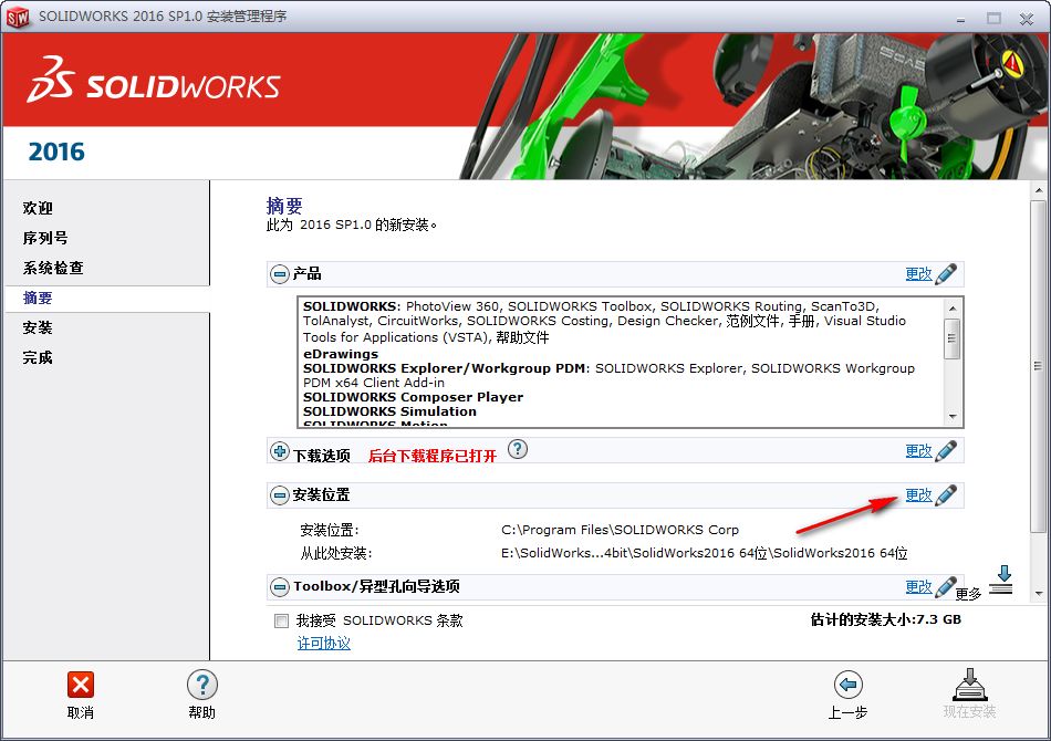 SolidWorks 2016安装包免费下载安装教程