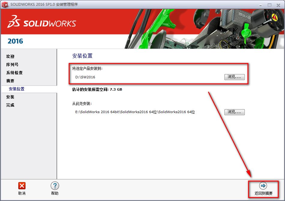 SolidWorks 2016安装包免费下载安装教程