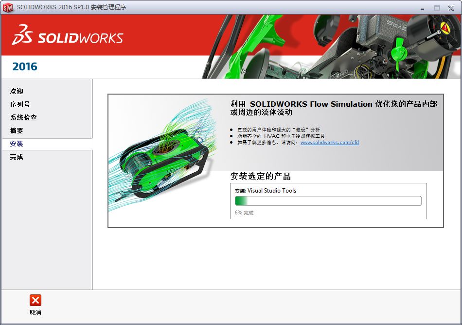 SolidWorks 2016安装包免费下载安装教程