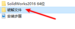 SolidWorks 2016安装包免费下载安装教程