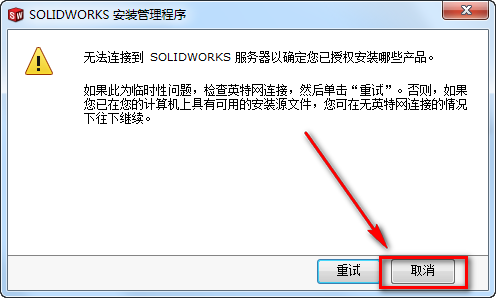 SolidWorks 2017安装包免费下载安装教程