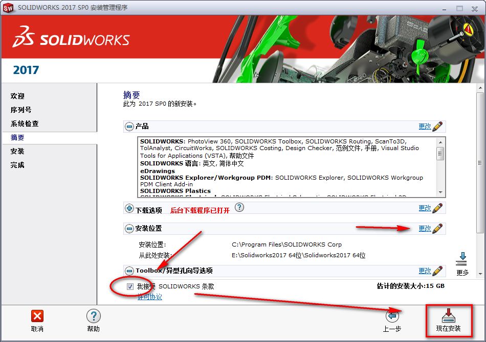 SolidWorks 2017安装包免费下载安装教程