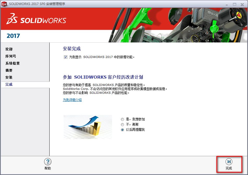 SolidWorks 2017安装包免费下载安装教程