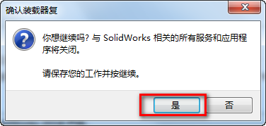 SolidWorks 2017安装包免费下载安装教程