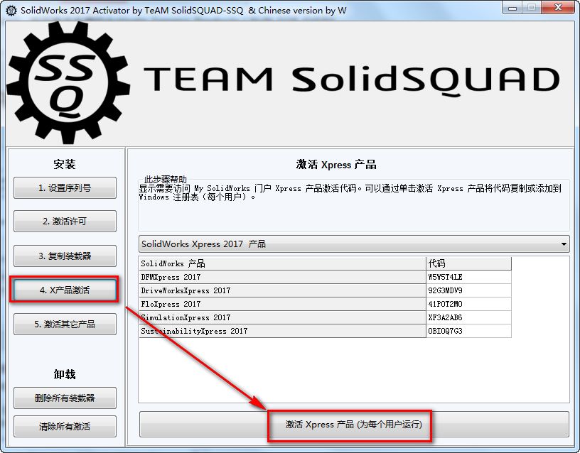 SolidWorks 2017安装包免费下载安装教程