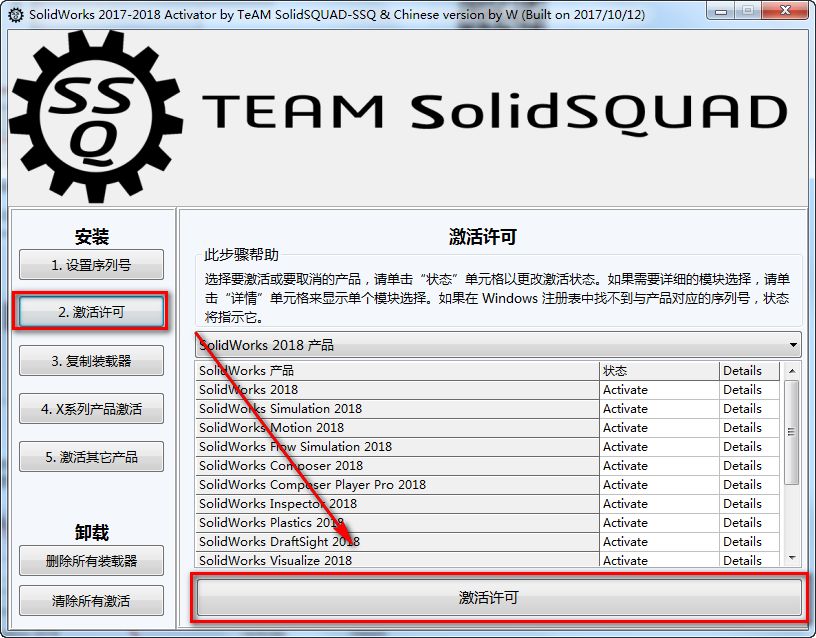 SolidWorks 2018安装包免费下载安装教程