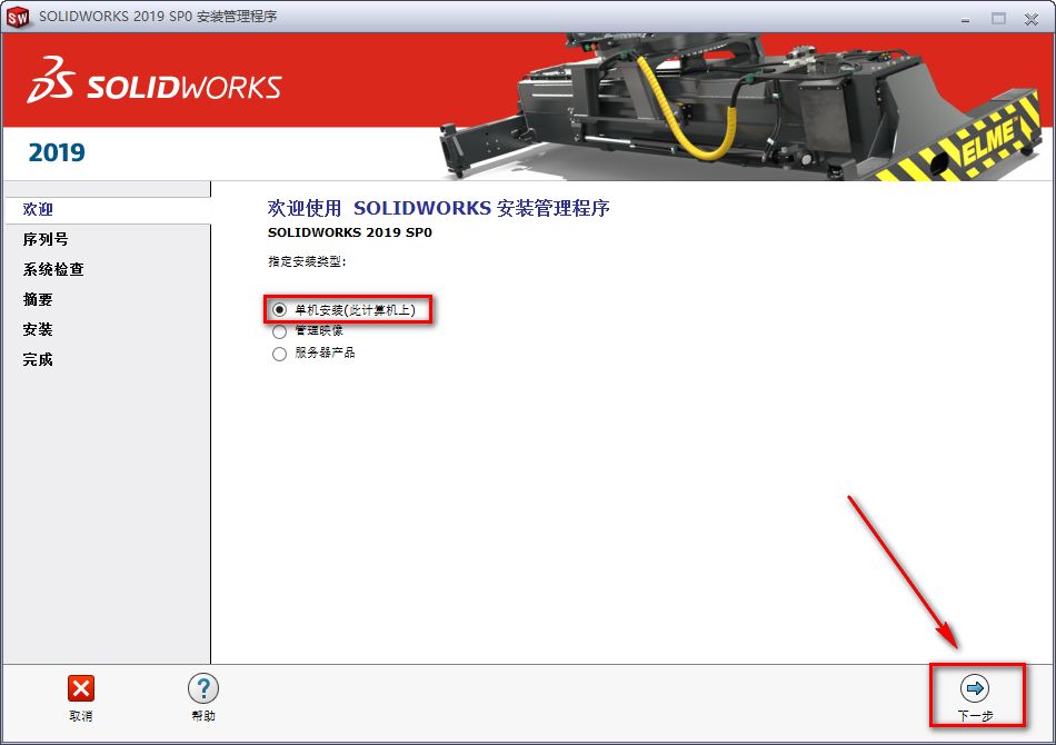 SolidWorks 2019安装包免费下载安装教程