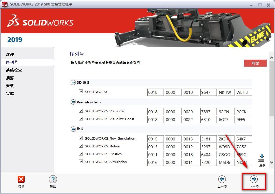 SolidWorks 2019安装包免费下载安装教程