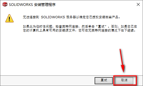 SolidWorks 2019安装包免费下载安装教程