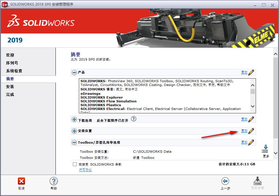 SolidWorks 2019安装包免费下载安装教程