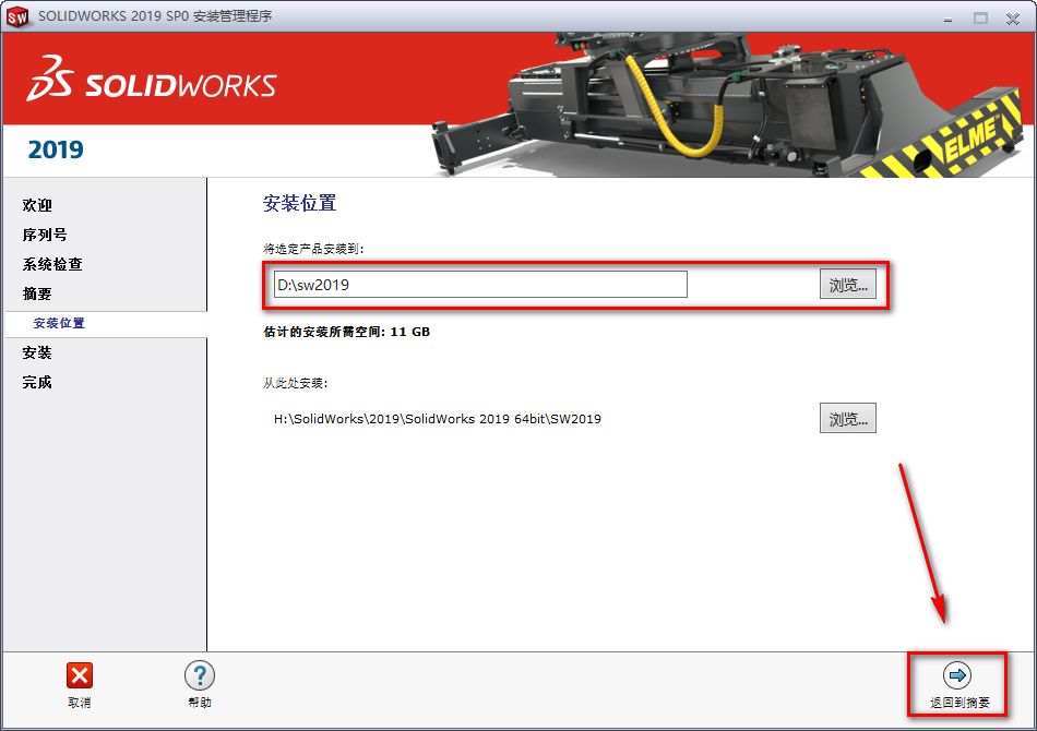 SolidWorks 2019安装包免费下载安装教程