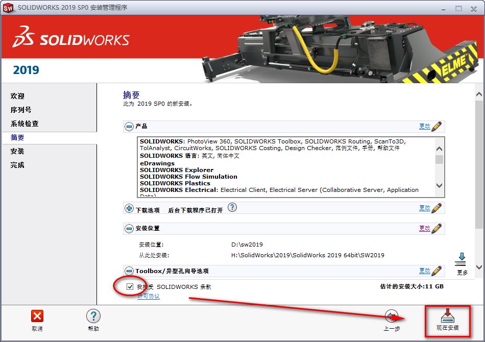 SolidWorks 2019安装包免费下载安装教程