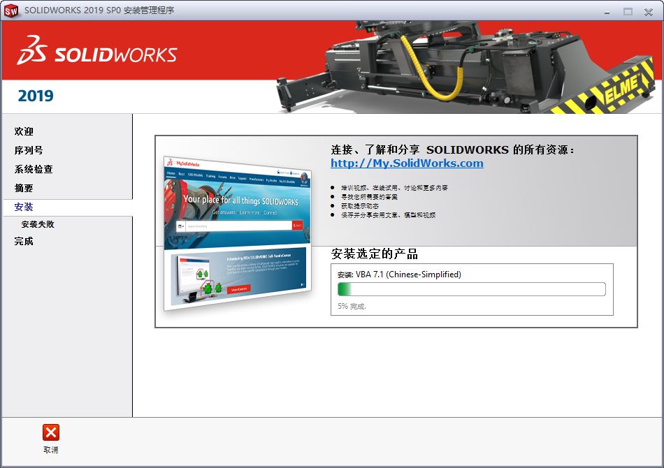 SolidWorks 2019安装包免费下载安装教程