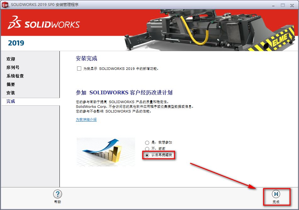 SolidWorks 2019安装包免费下载安装教程