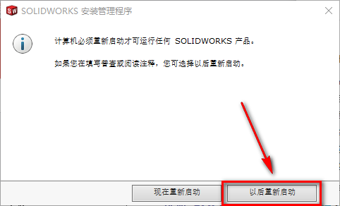 SolidWorks 2019安装包免费下载安装教程