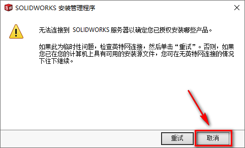 SolidWorks 2020安装包免费下载安装教程