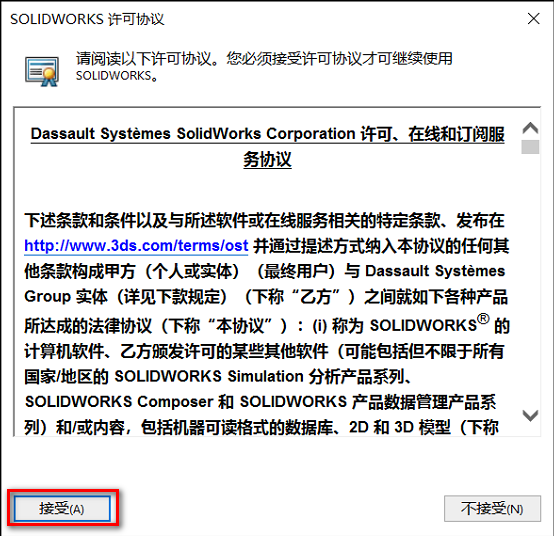 SolidWorks 2020安装包免费下载安装教程