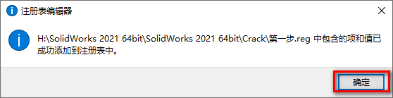 SolidWorks 2021安装包免费下载安装教程